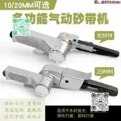 【人氣商品】氣動砂帶機大模機風動嚴模機除銹去毛刺拋咣機環帶沙咣沙輪機工具