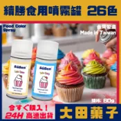 正品★台灣製造【續勝】食用噴霧罐【18色可選】食品級高壓噴霧 食用金粉金漆 造型蛋糕 翻糖色膏色素 馬卡龍 糖霜 巧克力