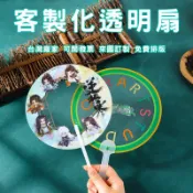 客製化透明扇訂製團體扇塗鴉扇pp扇DIY扇子透明圓扇透明扇子涼扇客製咕卡扇兒童手工手搖扇印製手繪扇子透扇空白扇子PVC扇