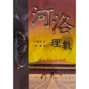 河洛理數(出清)( 久鼎 )