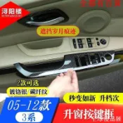 【全球優品匯】汽車配件 老款寶馬配件 適用于06-12款寶馬3系車窗升降開關框老3系升窗開關框面板E90改裝
