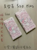 係真的嗎“ 出清 台灣三麗鷗授權美樂蒂 SAMSUNG S20 卡通皮套 皮套 手機殼 保護套 手機套 粉撲