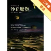 沙丘魔堡（下）[二手書_普通]11318137836 TAAZE讀冊生活網路書店