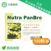 元康藥局 2盒組~弘茂生技 ELDERZYME西洋接骨木精華素膠囊80顆/盒*2