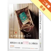 致我們單純的小美好[二手書_普通]11317892285 TAAZE讀冊生活網路書店