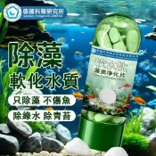 💜只除藻不傷魚🤍魚缸除藻王軟水鹽 軟水鹽淨化片 淨水片 除藻除菌 魚缸除藻劑 除綠水青苔藻類軟化水 水質淨化片 強效淨水