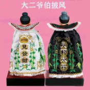 信美優選大二爺伯披風佛堂用品刺繡竹子七爺八爺謝范將軍竹葉披風法衣定制8.3