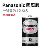 Panasonic 國際牌 熱水器電池 D 1號電池 一號電池 1.5V 碳鋅電池 一入/兩入