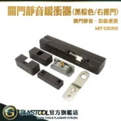GUYSTOOL 門緩衝 黑棕色 阻尼 關門器 五金配件 閉門緩衝器 滑門緩衝器 門緩衝器 MIT-DSDRB 大門緩衝