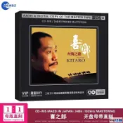 🔥全新 推薦🍋 喜多郎絲綢之路菩提樹電影主題曲開盤母帶直刻CD無損音質車載碟片【絕配專賣店】