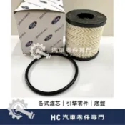 【HC汽車零配件】 福特 FORD 福克斯 FOCUS MK2 MK3 MONDEO 蒙迪歐 柴油 機油芯 機油濾芯