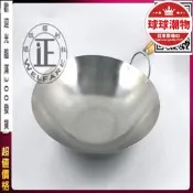 【超萬人回購】滿299發貨鍋具@#304不銹鋼鍋 快炒鍋 不鏽鋼炒菜鍋 白鐵炒鍋 炒菜鍋 304不銹鋼炒菜鍋 炒鍋  