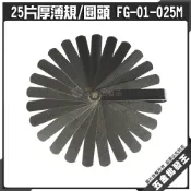 【五金批發王】E-BASE 馬牌 FG-01-025M 厚薄規/圓頭 25片 彈簧鋼 厚薄規 測量間隙寬度 25片 公制