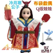 ALL SPLENDID 【A-ONE 匯旺】冷月寒公子 布袋戲偶 Q版娃娃 送梳子可梳頭 洋娃娃家家酒卡通芭比娃娃公主布偶玩偶玩具古裝公仔