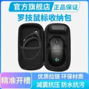 💥 桃園倉庫出貨 💥 適用於羅技鼠標包GPW狗屁王1代2代3代4代鷹眼G903便攜防摔收納盒