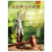 高立-建宏 法治與公民社會 3版 莊明哲 2026/01 9789863784494 〈建宏書局〉