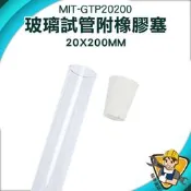 【精準儀錶】透明瓶子 星星瓶 試管瓶 MIT-GTP20200 玻璃瓶 瓶塞 瓶瓶罐罐 玻璃管 