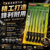 ⚡台灣現貨+發票⚡超硬合金鋼 銼刀 6支 扁平銼刀 圓形銼刀 半圓形銼刀 鐵工 挫刀 剉刀 搓刀