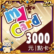 【MyCard】3000點點數卡