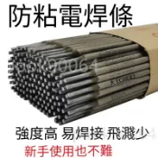💥公司貨💥 免運⚡焊條 優質焊條 J422 手工焊 2.0 2.5 3.2 4.0焊條 電焊條 碳鋼 白鐵焊條