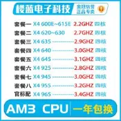 AMD速龍II X4 620 630  640 645羿龍945 955 965 AM3四核938針CPU