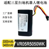 百家樂百貨市場 適用VR05R5050WK三星掃地機充電電池大容量14.4V 3400mAh/ 3000mA