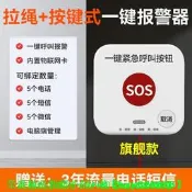 【免運可開統編】獨居老人報警器一鍵呼救床頭家用無線老人緊急求救器遠程呼叫按鈕