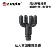【LIDAK 】仙人掌四爪按摩頭 口徑19mm 按摩槍配件 筋膜槍配件 筋膜按摩槍 震動按摩槍