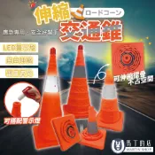 【馬丁】伸縮三角錐 交通錐 工程錐 三角錐路障 交通錐 伸縮路錐 安全錐 警示錐 伸縮三角錐 交通三角錐 故障錐 警示