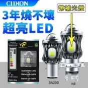吉宅良品 機車大燈 魚眼霧燈 魚眼大燈 遠近光 雙色可調 H4 LED 大燈 機車 LED大燈 魚眼 小鋼炮