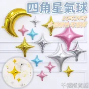 10吋四角星 鋁箔氣球 氣球造型 氣球佈置 會場佈置 婚禮佈置 求婚 告白 生日佈置 背景牆