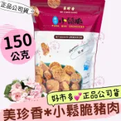 美珍香 150公克🌈💕小鬆脆  *新效期 原味小鬆脆 豬肉鬆 肉鬆 *萬評賣家【小李子的家】🏠好市多公司貨