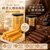 法藍四季｜奶香瓦娜格酥餅｜奶香原味／濃郁巧克力｜手工餅乾｜下午茶點心｜伴手禮｜單支包裝好方便
