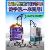 免運.台灣現貨.可坐式會爬樓梯的購物車.上樓梯更省力.超輕量鋁合金.可當寵物推車.手推車/菜籃車/買菜車/手拉車/購物袋