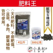 【小美紀】肥料王(園藝資材)便利肥 緩釋肥 顆粒肥 長效肥 通用肥料 開花肥 養葉肥料 盆栽肥料 多肉肥料 觀葉植物肥料