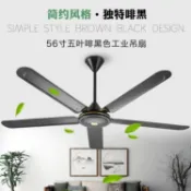 【大功率強風】工業用電風扇 工業電風扇 56寸五葉吊扇 豪華啡黑色 吸頂扇 裝飾風扇 家用餐廳工業電扇 工業大風扇