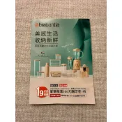 ❣️免運 買10送2 2026 全聯點數 全聯印花 全聯貼紙 大全聯Brabantia美感生活印花換購