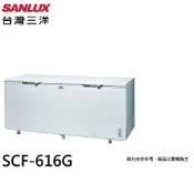 SANLUX 台灣三洋 616L 6尺半 雙開上掀式冷凍櫃 SCF-616G