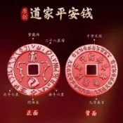 🌟在台出貨🌟道家九字真言平安錢掛件特級硃砂護身符男士吊墜紫薇諱項鍊鑰匙扣 平安符 香火袋 無事牌 護身符 招財 保平