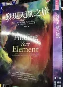 《發現天賦之旅》9789863201977  天下文化【小熊家族】
