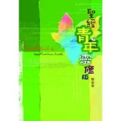 【漢協台灣官方】聖經和合本．青年靈修版．硬面 Student's Life Application Bible