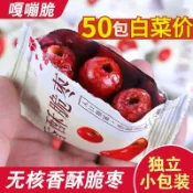 【現🧡貨】香脆酥棗無核嘎嘣脆新疆灰棗紅棗獨立小包裝零食幹果蜜餞整箱00