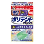 【DOKODEMO】Haleon Japan 保麗淨高級局部假牙 3分鐘速效 96片
