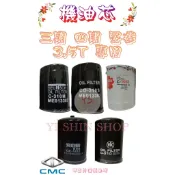 三期 四期 CANTER 堅達 3.5T 96-12年 加重 櫻花 VIC 飛鹿 機油芯 機油心 濾芯 濾心 濾清器