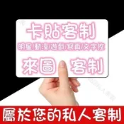 【世嘉禮品客製化】【小卡】卡貼 明星周邊 禮物 客製卡貼 小卡 照片 偶像周邊 小卡片 應援 客製化 悠遊卡貼 偶像學園