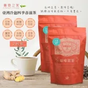 2包組-薑蓉之家 GINGER TEA 冷泡四季春薑茶(20入*2包) 超值組合