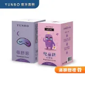 【YUNBO 澐上】好眠兒童健康組(每舒眠錠1入 兒童鎂1入)