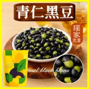 【元享堂®  青仁黑豆350G】 追劇下酒 鈣質 堅果零食 團購熱銷 好物分享 小孩點心 上班必備 素食