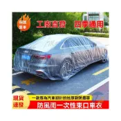 (店+)汽車防塵罩 車罩 汽車車罩 汽車遮陽罩 汽車防塵套 汽車罩 汽車罩車套 休旅車車罩 車衣防嗮防雨便攜拋棄式擋風新款