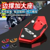 本田CB650F CBR650F CB650R CBR650R 改裝邊撐加大座 腳撐加大墊 邊柱側柱&